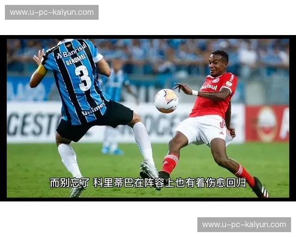 绿茵争霸：当“大腿”科里蒂巴遇上“坚韧之魂”沙佩科恩斯，南巴西的荣耀之战